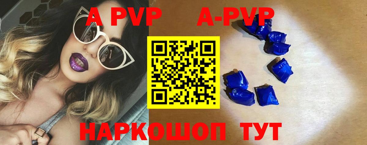 Новосибирск  APVP СК КРИС  A PVP СК КРИС  APVP Crystall  как найти закладки  Вход с VPN  Alpha PVP 