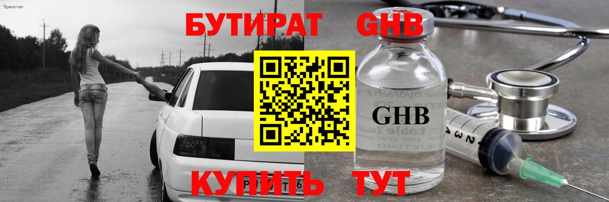 БУТИРАТ  Бутират вода  Вход с VPN  Новосибирск 