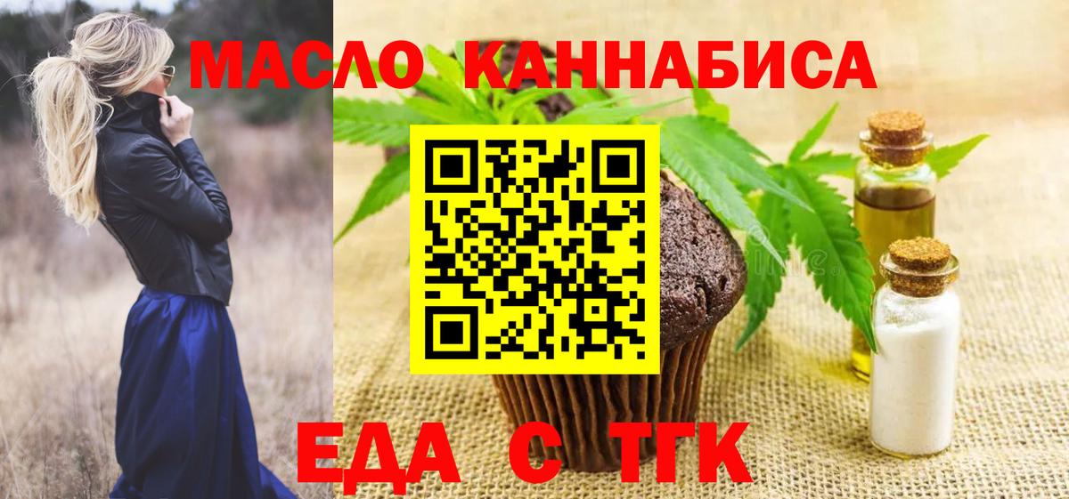Еда ТГК марихуана Новосибирск