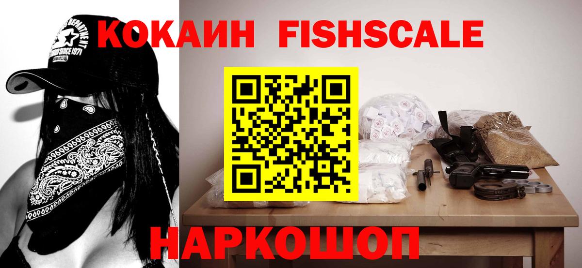 Cocaine 99%  Кокаин FishScale  дарнет шоп  Новосибирск  Вход с VPN 
