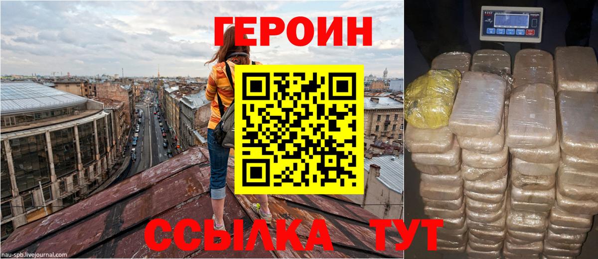 Новосибирск  ГЕРОИН  Вход с VPN  Героин хмурый 