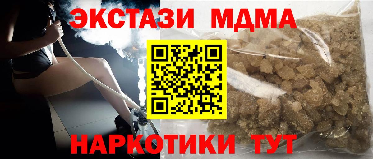MDMA кристаллы  MDMA Molly  Вход с VPN  Новосибирск 