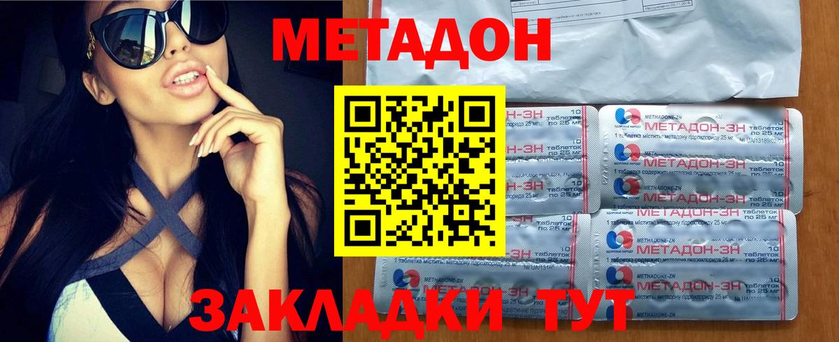 МЕТАДОН белоснежный Новосибирск