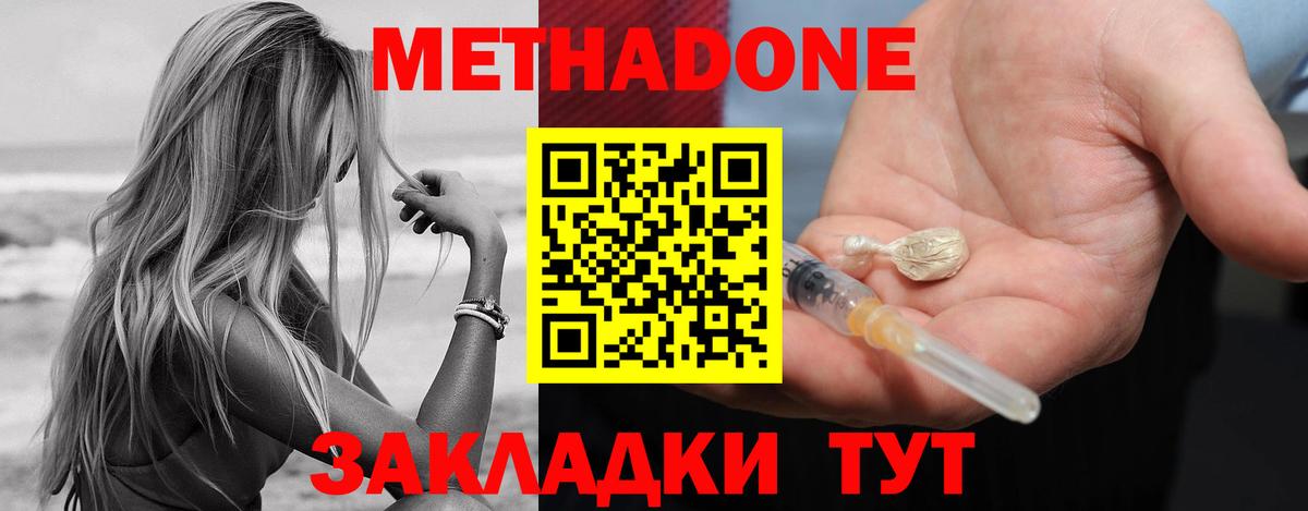 Новосибирск  МЕТАДОН белоснежный  Вход с VPN 